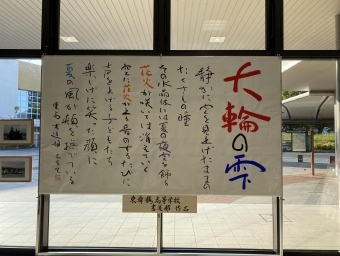 東舞鶴駅から西舞鶴駅の乗車記録(乗りつぶし)写真
