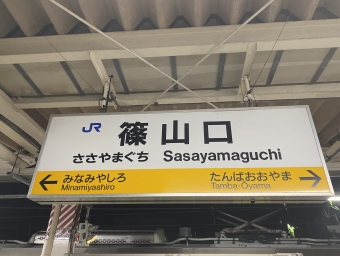 篠山口駅から大阪駅の乗車記録(乗りつぶし)写真