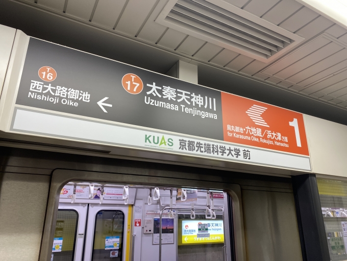 鉄道乗車記録の写真:駅舎・駅施設、様子(1)        「京都先端科学大学前という名前がついたようです」
