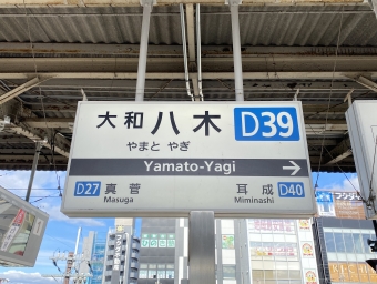 大和八木駅から伊勢中川駅の乗車記録(乗りつぶし)写真