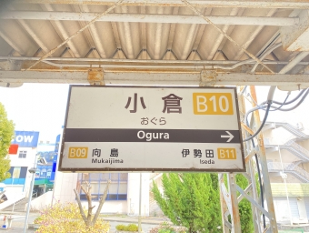 伏見駅から小倉駅の乗車記録(乗りつぶし)写真