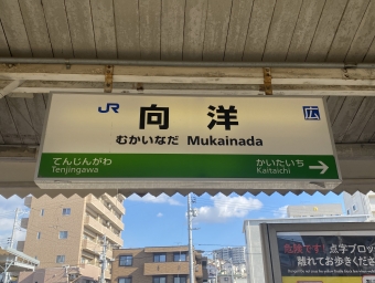 天神川駅から向洋駅:鉄道乗車記録の写真