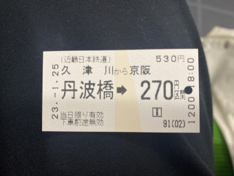 丹波橋駅から三条駅の乗車記録(乗りつぶし)写真