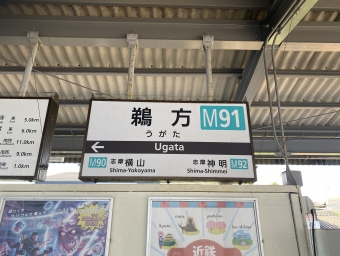賢島駅から鵜方駅の乗車記録(乗りつぶし)写真