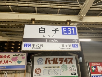 白子駅から伊勢中川駅の乗車記録(乗りつぶし)写真