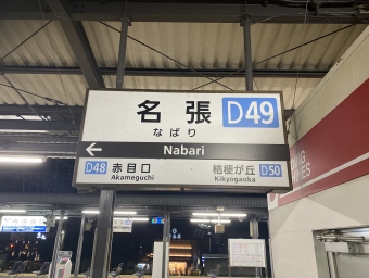 伊勢中川駅から名張駅の乗車記録(乗りつぶし)写真