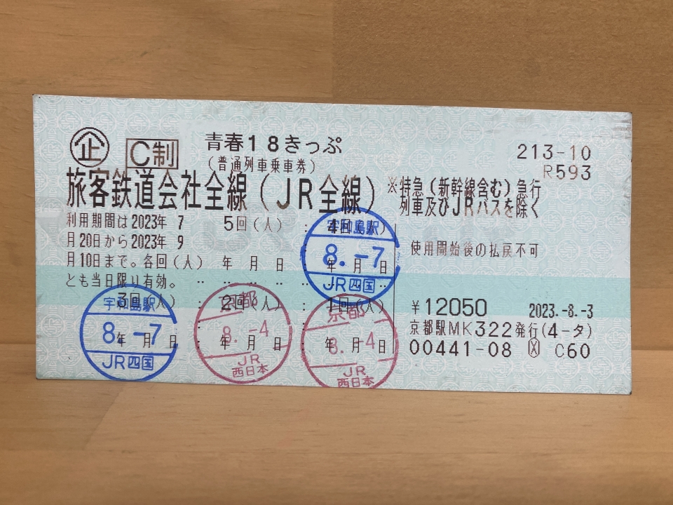 鉄道乗車記録「姫路駅から京都駅」きっぷの写真(1) by SM-CaRDes 撮影日時:2023年08月