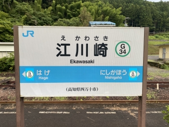 窪川駅から宇和島駅の乗車記録(乗りつぶし)写真