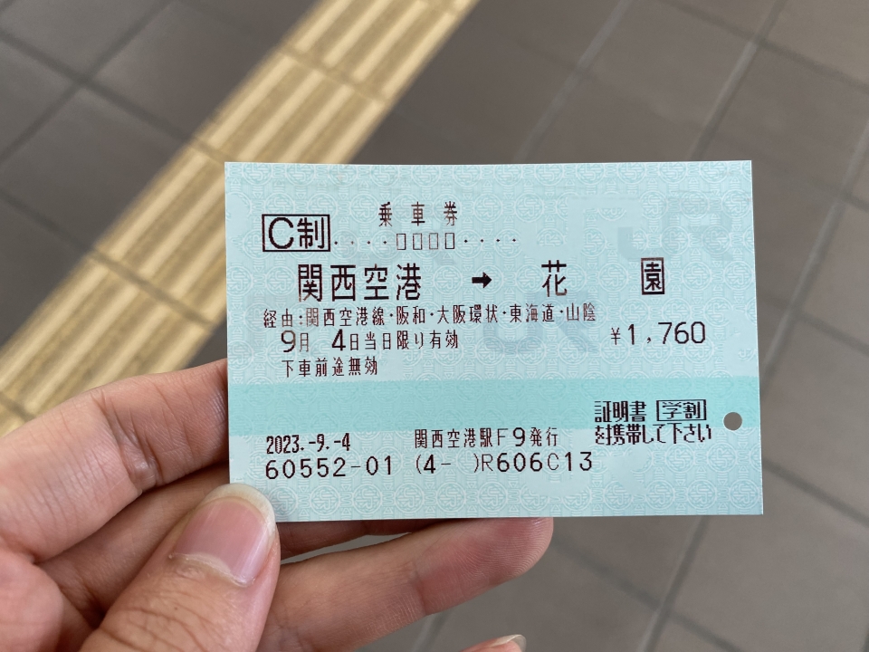 鉄道乗車記録「京都駅から花園駅」きっぷの写真(1) by SM-CaRDes 撮影日時:2023年09月
