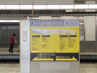 西鉄福岡（天神）駅 写真:駅名看板
