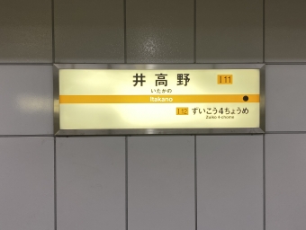 井高野駅から太子橋今市駅:鉄道乗車記録の写真