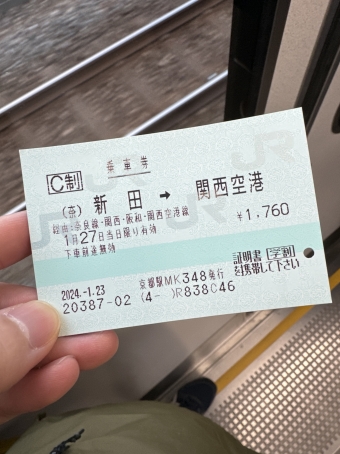 弁天町駅から関西空港駅の乗車記録(乗りつぶし)写真