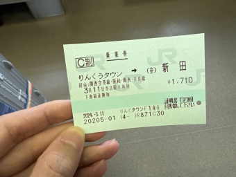 りんくうタウン駅から天王寺駅の乗車記録(乗りつぶし)写真