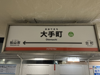 大手町停留場から松山市駅の乗車記録(乗りつぶし)写真