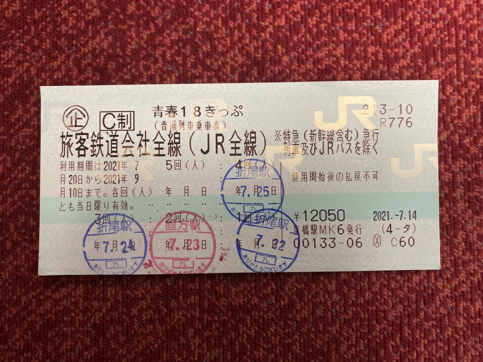 鉄道乗車記録「姫路駅から京都駅」きっぷの写真(1) by SM-CaRDes 撮影日時:2021年07月25日