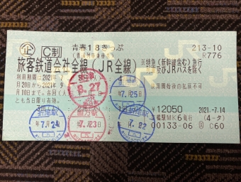 奈良駅から新田駅の乗車記録(乗りつぶし)写真