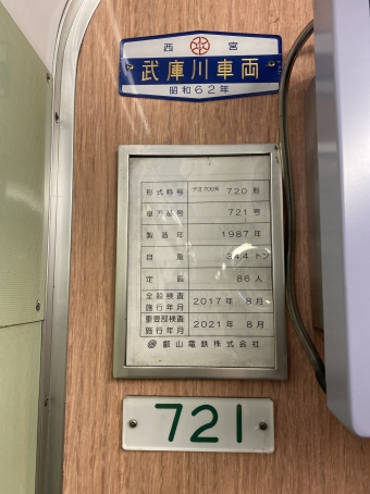 宝ヶ池駅から八瀬比叡山口駅:鉄道乗車記録の写真