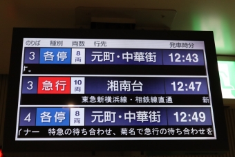 渋谷駅から新横浜駅の乗車記録(乗りつぶし)写真
