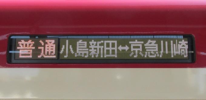 鉄道乗車記録の写真:方向幕・サボ(2)        「側面LED表示①」