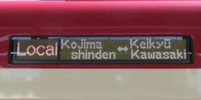 鉄道乗車記録の写真:方向幕・サボ(3)        「側面LED表示②」
