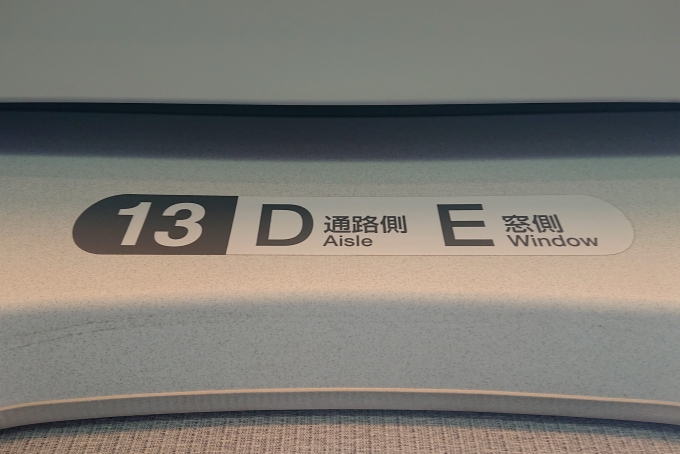 鉄道乗車記録の写真:車内設備、様子(4)        「座った座席です」