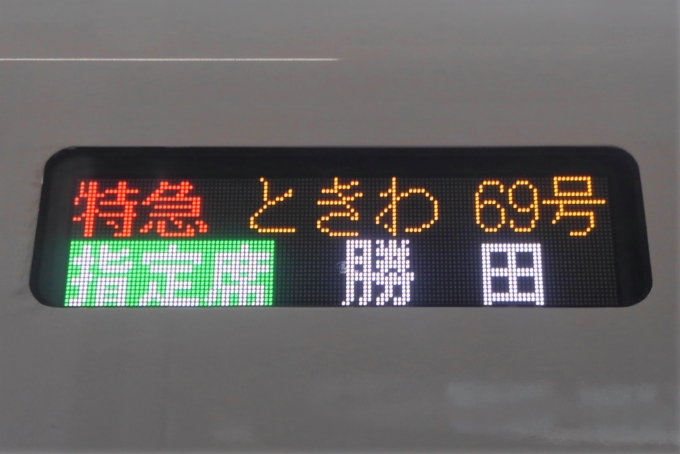 鉄道乗車記録の写真:方向幕・サボ(2)     「側面LED表示。」