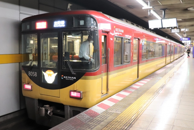 鉄道乗車記録の写真:乗車した列車(外観)(1)        「乗車した列車。
京阪8000系8008編成。」