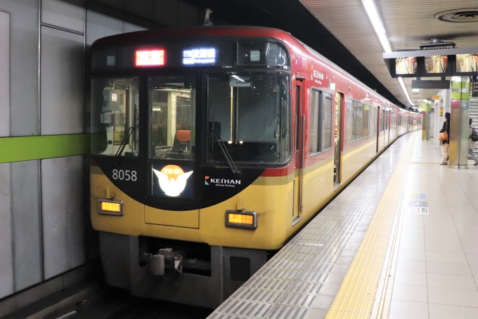 鉄道乗車記録の写真:乗車した列車(外観)(1)        「乗車した列車。
京阪8000系8008編成。
」
