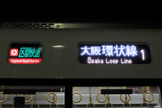 鉄道乗車記録の写真:方向幕・サボ(3)        「行先は途中まで大阪環状線で表示されます。」