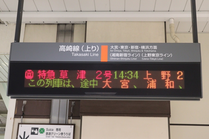 鉄道乗車記録の写真:駅舎・駅施設、様子(3)        「発車標」
