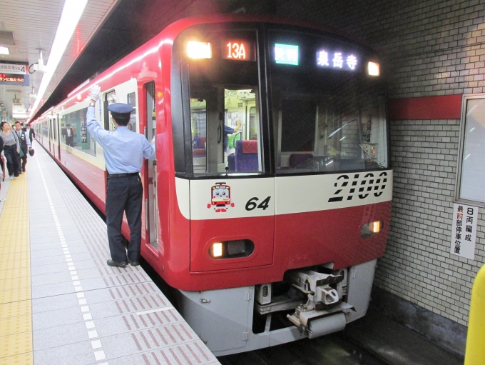 鉄道乗車記録の写真:乗車した列車(外観)(3)        「泉岳寺まで乗車。」