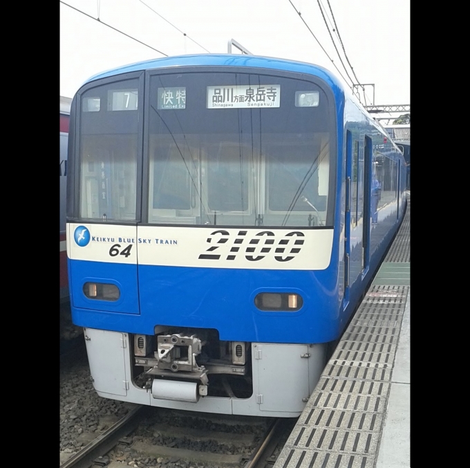 鉄道乗車記録の写真:乗車した列車(外観)(1)          「乗車した列車。
京急2100形2157編成。」