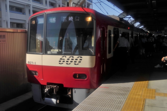 鉄道乗車記録の写真:乗車した列車(外観)(1)        「乗車した列車。
京急600形603編成。」
