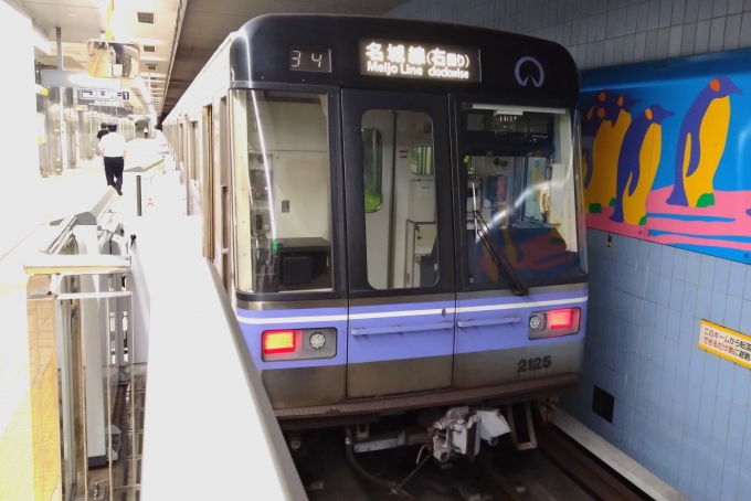 鉄道乗車記録の写真:乗車した列車(外観)(1)        「乗車した列車。
名古屋市営地下鉄2000形2125H編成。」