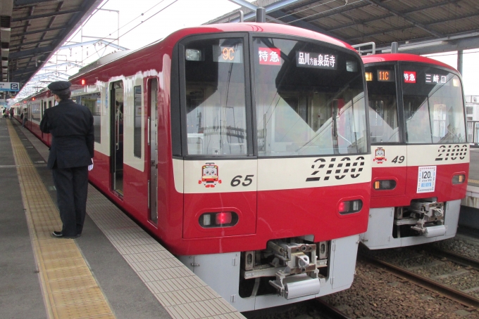 鉄道乗車記録の写真:乗車した列車(外観)(1)        「乗車した列車。
京急2100形2165編成。」