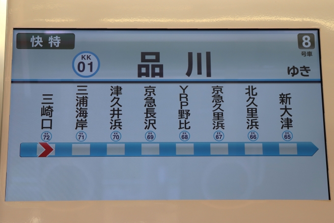 鉄道乗車記録の写真:車内設備、様子(5)        「京急電車では2100形のみがアニメーション付きLCD(三菱セサミクロ)搭載です。」