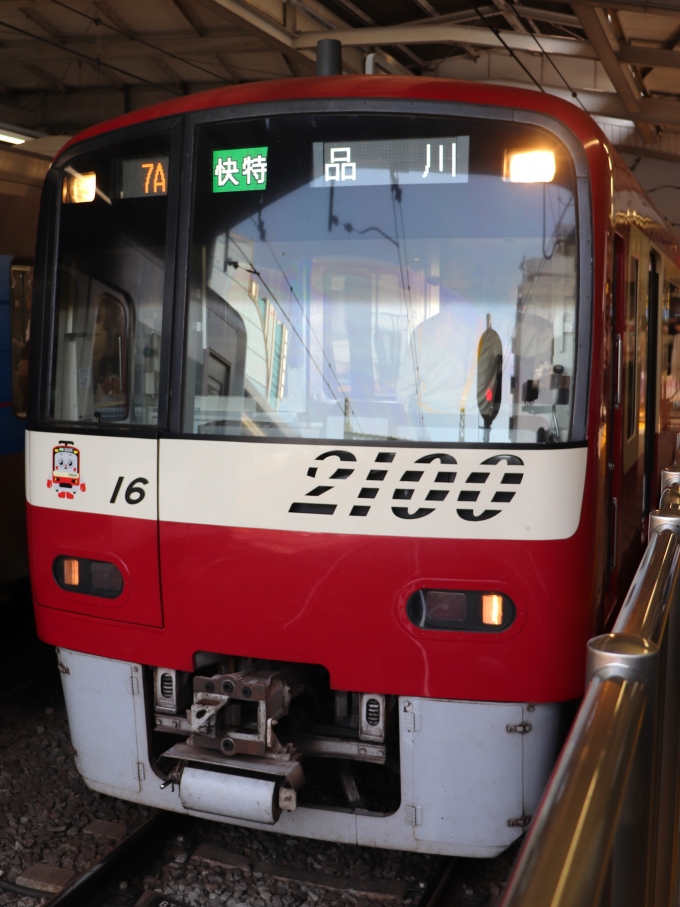 鉄道乗車記録の写真:乗車した列車(外観)(6)        「2024年現在この列車は京急久里浜始発となっています。」