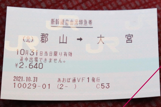 鉄道乗車記録の写真:きっぷ(7)        「今回使用した自由席特急券です。

」