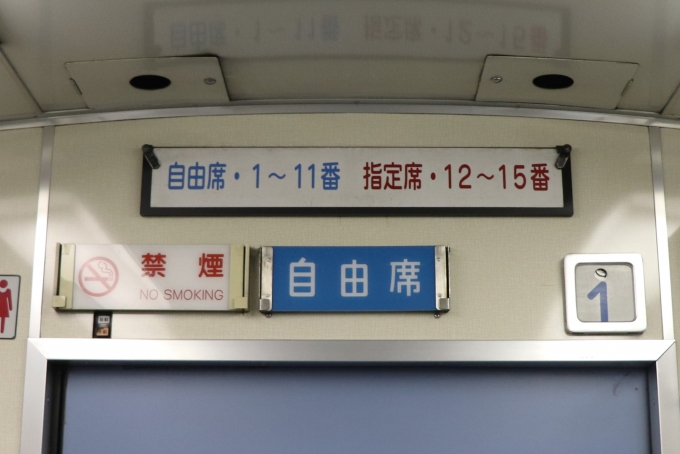 鉄道乗車記録の写真:車内設備、様子(8)        「JR四国の特急列車は1両内で指定席と自由席が分かれています。」