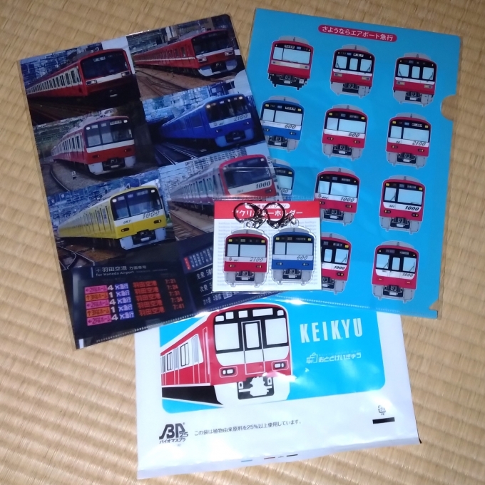 鉄道乗車記録の写真:鉄道グッズ(4)        「おとどけいきゅう鮫洲店での購入品。」