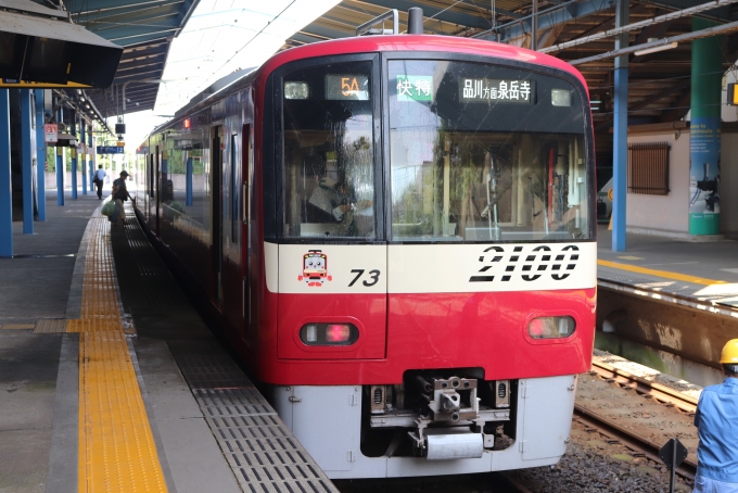 鉄道乗車記録の写真:乗車した列車(外観)(1)        「乗車した列車。
京急2100形2173編成。」