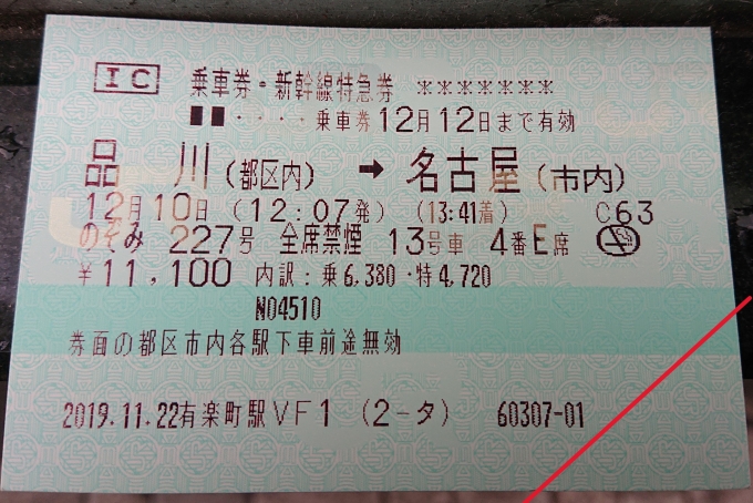 鉄道乗車記録の写真:きっぷ(5)        「使用した切符。」