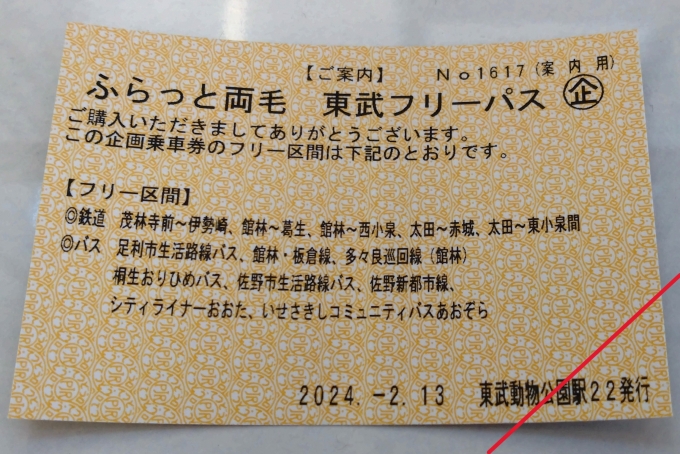 鉄道乗車記録の写真:きっぷ(5)        「今回使用した切符。」
