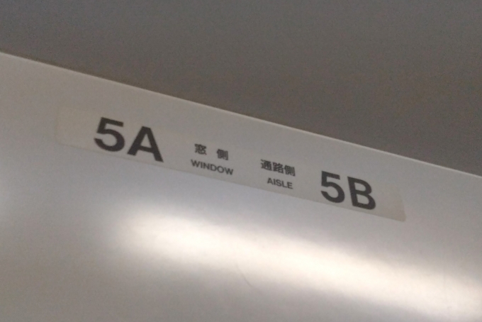 鉄道乗車記録の写真:車内設備、様子(4)        「座席番号。」
