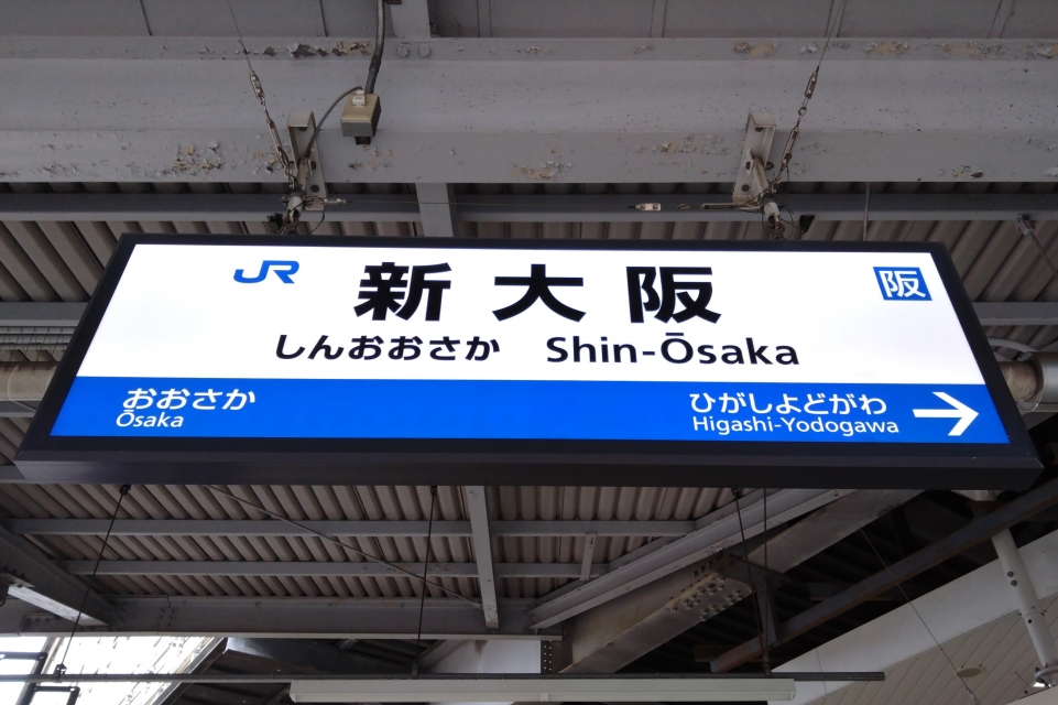 東京〜大阪の新幹線 料金・運賃と割引きっぷ | レイルラボ(RailLab)