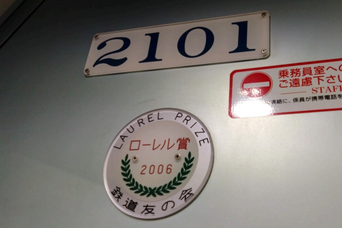 鉄道乗車記録の写真:車両銘板(2)        「車番とローレル賞受賞ロゴ。」