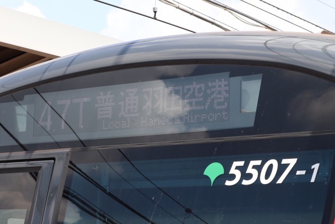 鉄道乗車記録の写真:車両銘板(2)        「車番。5500形の前面LED表示器はシャッタースピード1/50以下でないと表示が切れます。」