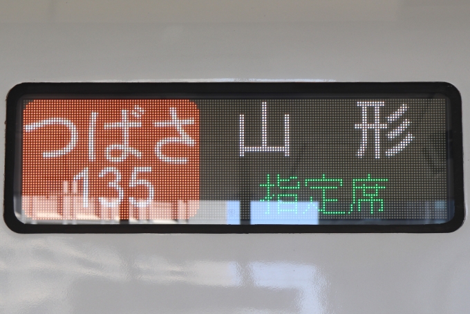 鉄道乗車記録の写真:方向幕・サボ(6)        「LED方向幕。」