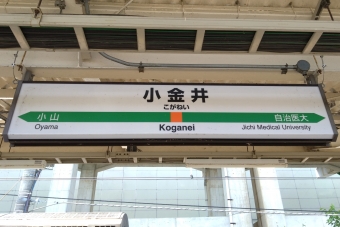 小金井駅 イメージ写真