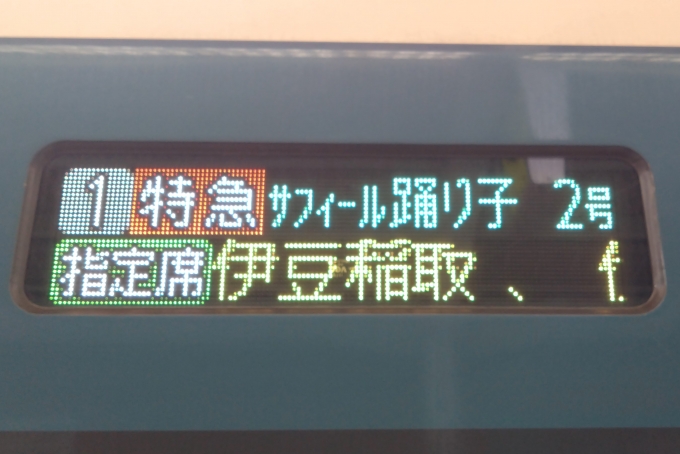 鉄道乗車記録の写真:方向幕・サボ(8)        「側面LED。」